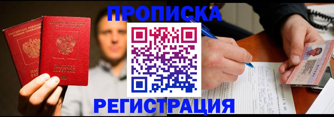 временная регистрация для всех в Твери