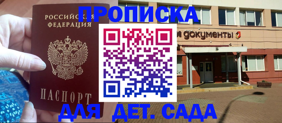 прописка для работы в Твери