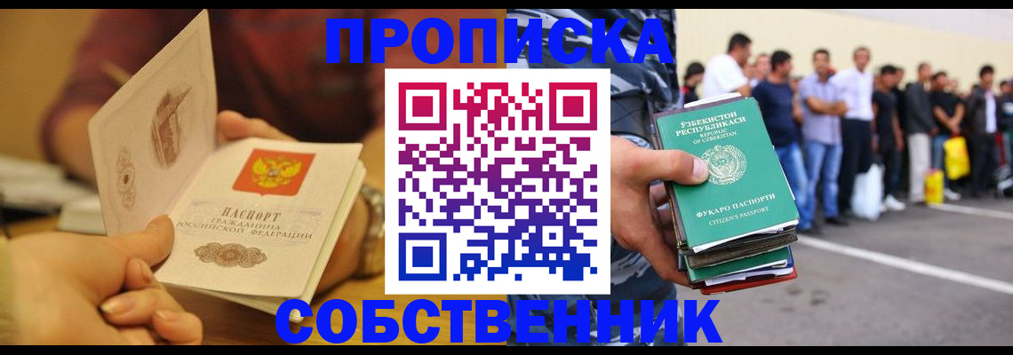 прописка в Твери