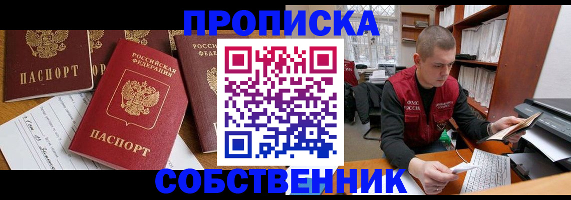 прописка в Твери